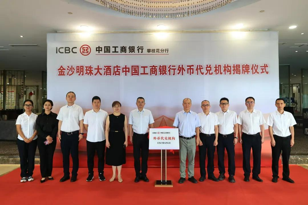 进攀枝花高质量发展建设共同富裕试验区不朽情缘版工行攀枝花分行以金融之力促(图1)