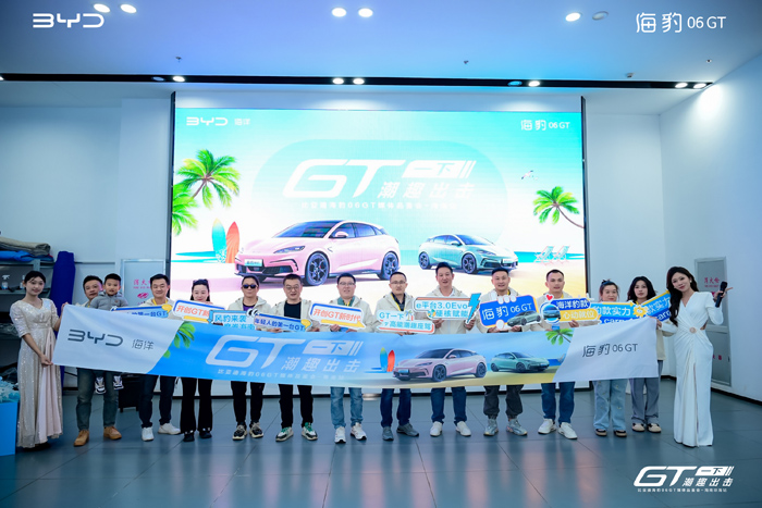 击”海豹06GT海南媒体品鉴会不朽情缘网站“GT一下 潮趣出(图5)