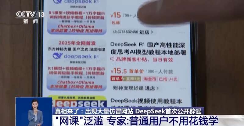 西凑DeepSeek教程卖课不朽情缘转发提醒！有人东拼(图4)