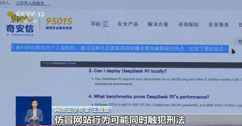 西凑DeepSeek教程卖课不朽情缘转发提醒！有人东拼(图8)