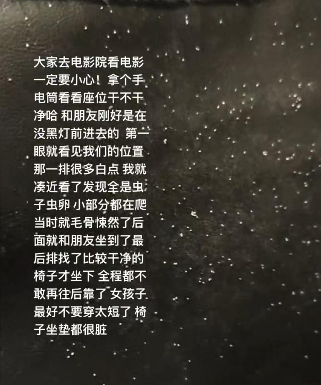上布满白色虫卵当地影院回应不朽情缘平台女子发现座椅(图3)