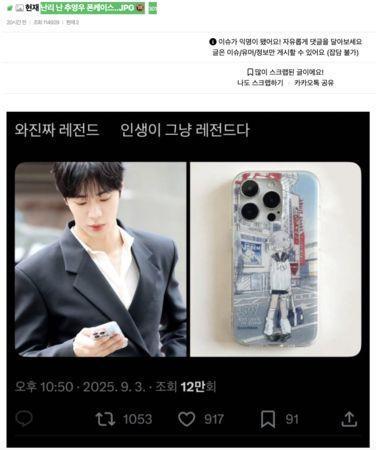 站情趣用品店前韩网傻眼：又出事了不朽情缘游戏秋泳愚手机壳遭炎上！(图3)